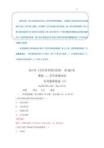 《 烹飪基礎知識》常考題訓練卷（2）浙江省《烹飪類考綱百套卷》第101卷（解析卷）