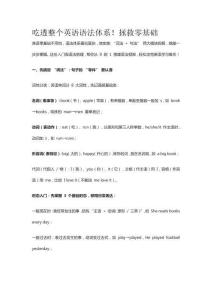 吃透整個(gè)英語(yǔ)語(yǔ)法體系！