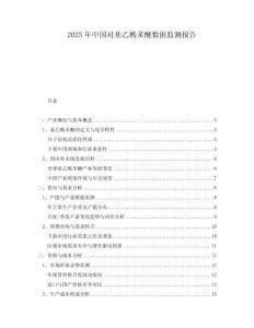2025年中國對基乙酰苯醚數據監測報告