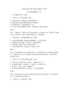 廣東省公務(wù)員考試《職業(yè)能力測驗（行測）》歷年真題混編題庫10