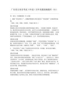 廣東省公務(wù)員考試《申論》歷年真題混編題庫(kù)01