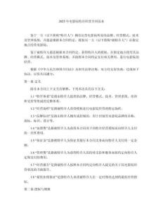 2025年電影院特許經(jīng)營合同范本