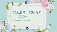 屈臣氏2023造美節(jié)項(xiàng)目策劃案