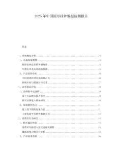 2025年中國圓形掛鐘數據監測報告