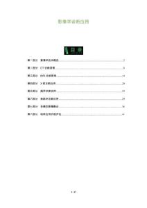 影像學(xué)診斷應(yīng)用-洞察與解讀