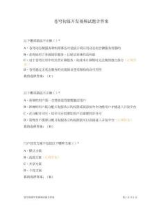 蒼穹初級開發視頻試題含答案