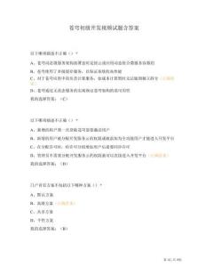 蒼穹初級開發視頻試題含答案