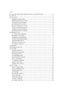 基于java的用戶偏好遷移的電影推薦系統(tǒng)的設(shè)計與現(xiàn)的詳細項目實例（含完整的程序，數(shù)據(jù)庫和GUI設(shè)計，代碼詳解）