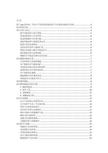 基于java的在線二手電子產(chǎn)品回收系統(tǒng)的設(shè)計與實現(xiàn)的詳細項目實例（含完整的程序，數(shù)據(jù)庫和GUI設(shè)計，代碼詳解）