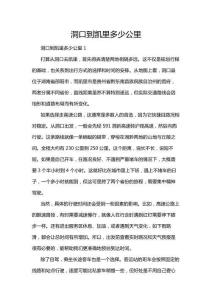 洞口到凱里多少公里