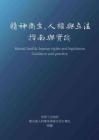 2025年精神衛(wèi)生、人權與立法指南與實踐報告-WHO世界衛(wèi)生組