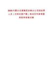 2025內(nèi)蒙古交通集團赤峰分公司招收費人員（巴林右旗戶籍）筆試歷年參考題庫附帶答案詳解