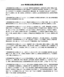 2025考研政治真題答案及解析