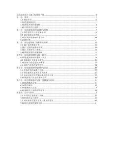 綠色建筑設(shè)計(jì)與施工標(biāo)準(zhǔn)化手冊