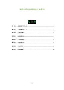 氟桂利嗪對(duì)失眠患者認(rèn)知影響-洞察與解讀