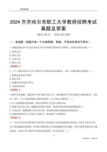 2024齊齊哈爾市職工大學(xué)教師招聘考試真題及答案