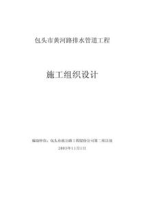 排水管道工程施工組織設計（最全）