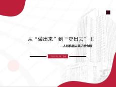 人形機(jī)器人行業(yè)靈巧手專題：從“做出來”到“賣出去”Ⅱ