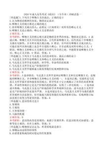 2026年成人高等考試《政治》（專升本）沖刺試卷一