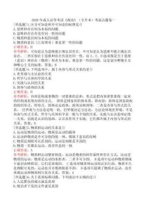 2026年成人高等考試《政治》（專升本）考前點題卷一