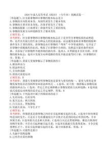 2026年成人高等考試《政治》（專升本）預(yù)測試卷一