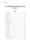 2025年超薄透明果凍涼鞋創(chuàng)新創(chuàng)業(yè)項(xiàng)目商業(yè)計(jì)劃書