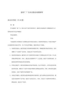 建材廠廠長面試題必刷題解析