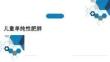 兒童單純性肥胖PPT課件