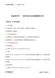 19_加計抵減、留抵退稅（1）