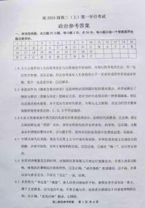 政治試題答案【公眾號：一枚試卷君】