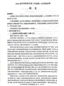 呼和浩特高三上(質檢Ⅰ)-語文試題+答案(1)