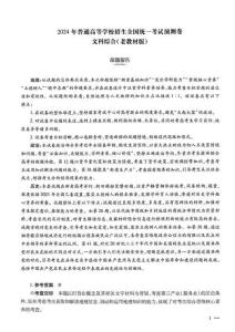 文科綜合參考答案(1)