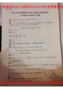 2013年公共基礎(chǔ)試卷參考答案(錢民剛照片版)