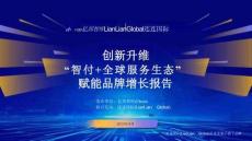 創(chuàng)新升維—“智付+全球服務(wù)生態(tài)”賦能品牌增長報(bào)告-億邦智庫-202509