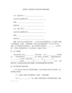 建筑施工質(zhì)量驗收合同協(xié)議(GF-2000-0604)