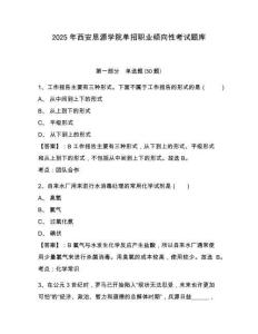 2025年西安思源學院單招職業(yè)傾向性考試題庫附參考答案詳解（研優(yōu)卷）