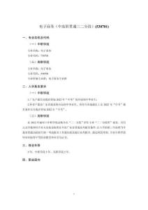 2025級電子商務專業（中高職貫通培養三二分段）人才培養方案