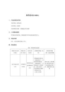 2025級軟件技術(shù)專業(yè)（普通全日制）人才培養(yǎng)方案