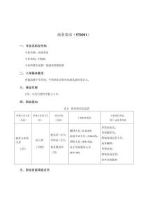 2025級(jí)商務(wù)英語(yǔ)專業(yè)專業(yè)（普通全日制）人才培養(yǎng)方案