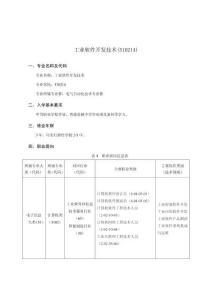 2025級工業(yè)軟件開發(fā)技術(shù)專業(yè)（普通全日制）人才培養(yǎng)方案