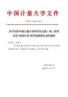 中國計量大學研究生出國(境)研學交流“啟明計劃”獎學金管理辦法