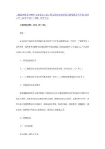 工程管理碩士（MEM）專業(yè)學(xué)位工業(yè)工程與管理領(lǐng)域研究生指導(dǎo)性培養(yǎng)方案