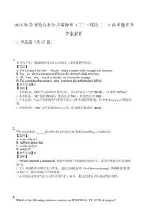 2025年學(xué)歷類自考公共課物理（工）-英語（二）參考題庫含答案解析