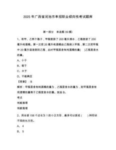 2025年廣西省河池市單招職業(yè)傾向性考試題庫(kù)及一套答案詳解