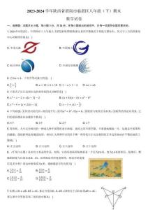 【初二數(shù)學(xué)】陜西省渭南市臨渭區(qū)2023-2024學(xué)年八年級(jí)下學(xué)期期末教學(xué)質(zhì)量調(diào)研試卷(含答案)