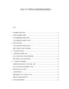 2025年中國助長奶粉數(shù)據(jù)監(jiān)測報告