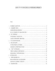 2025年中國高保真音箱數(shù)據(jù)監(jiān)測報告