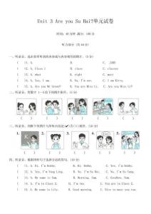 Unit 3 Are you Su Hai？單元試卷（含答案，含聽力原文，無聽力音頻）