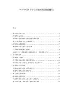 2025年中國不帶微調(diào)表座數(shù)據(jù)監(jiān)測報告