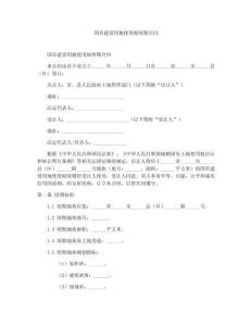 國(guó)有建設(shè)用地使用權(quán)續(xù)期合同